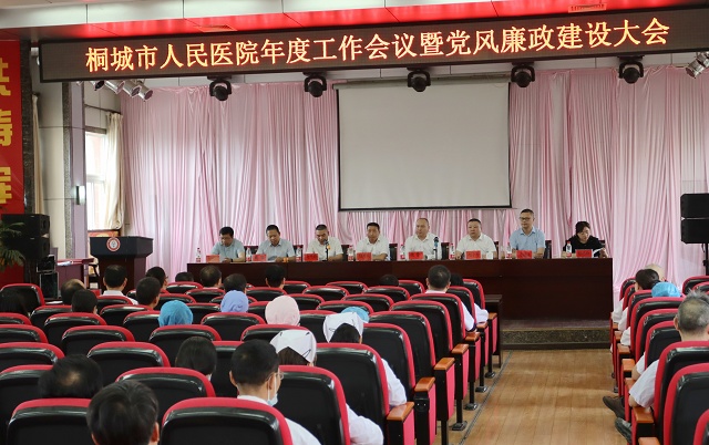 我院召开2023年度工作会议暨党风廉政建设大会