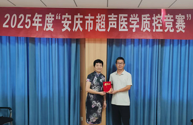 桐城市人民医院超声科在安庆市竞赛中斩获佳绩